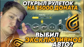 ЗАДОНАТИЛ 15000 ДОНАТА на МЕЧТУ на GTA 5 RP GRAND ?! ОТКРЫТИЕ РУЛЕТОК И КОНТЕЙНЕРОВ НА ГТА 5 ГРАНД