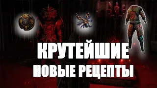 Новые скрытые рецепты торговцев в Path of exile 3.14 (Ultimatum 3.14)