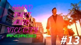 ПРОХОЖДЕНИЕ ИГРЫ GTA VC ANDROID. СЕРИЯ №13. КИНОСТУДИЯ)