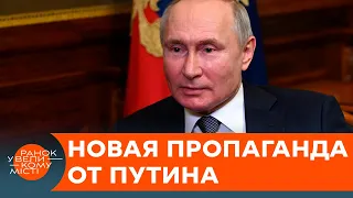 ОТКРЫТО АННЕКСИРУЕТ ДОНБАСС? Какой "подарок" Путин подготовил ко Дню Независимости Украины — ICTV