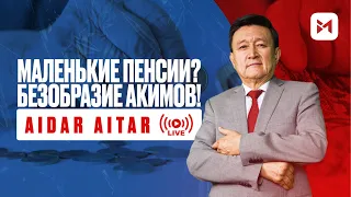 Можно ли увеличить пенсии в Казахстане?