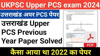 उत्तराखंड अपर PCS पेपर हल 2022 | uttarakhand upper pcs previous year question paper | uk PCS paper