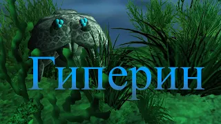 Мир после человека 20 миллионов лет спустя / Проект Гиперин