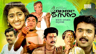 Vanarasena | Malayalam Full Movie HD | Sudheesh , Jagathy, Baiju ,Philomina, Anju Aravind, Bahadoor