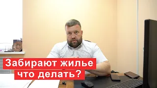 Забирают единственное жилье за долги что делать