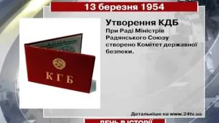 13 березня. День в історії