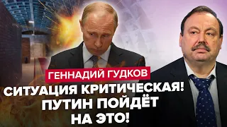 🤯ГУДКОВ: Путин ПОЛЗ НА КОЛЕНЯХ к Киму / Кто звонил Пригожину ПЕРЕД СМЕРТЬЮ /Что готовят 16 млн в РФ?