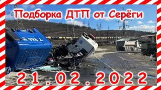 ДТП Подборка на видеорегистратор за 21.02.2022 Февраль 2022