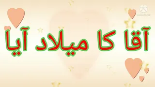 Aaqa ka milad Aya full naat Shareef Sadia Islamic Tv