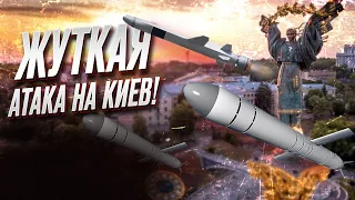 💥 Шокирующая атака на Киев! Россия бьется в агонии!