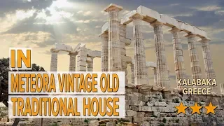 In Meteora vintage old traditional house hotel review | Hotels in Kalabaka | Greek Hotels