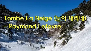 한라산의 겨울 & Tombe La Neige (눈이 내리네) / Raymond Lefevre & photo by 우승술