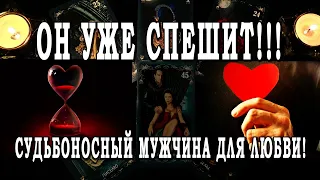 Таро МУЖЧИНА по СУДЬБЕ 👨‍❤️‍💋‍👨 Который БУДЕТ ВАС ЛЮБИТЬ!!! 🧡🧡🧡 Гадание онлайн