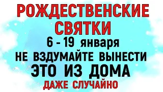 6 -19 января Рождественские Святки. Что нельзя делать. Народные традиции и приметы. Гадание