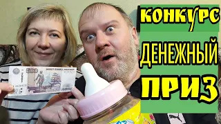 КОНКУРС ГОДА | РОЗЫГРЫШИ ДЕНЕЖНЫХ ПРИЗОВ |  ПОДАРОК НА НОВЫЙ ГОД