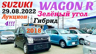 SUZUKI WAGON R 2018 Гибрид Аукцион 4 балла Авторынок зелёный угол Владивосток 2022