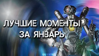 СМЕШНЫЕ МОМЕНТЫ | ТОП МОМЕНТЫ | APEX LEGENDS