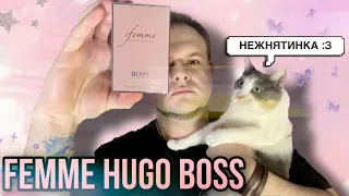 FEMME HUGO BOSS ✨ РАБОЧИЙ ХАРАКТЕР