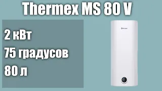 Электрический водонагреватель Thermex MS 80 V