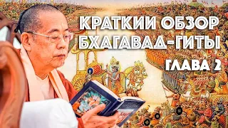 Е.С Бхану Свами - Бхагавад-гита в изложении Баладевы Видьябхушаны #2