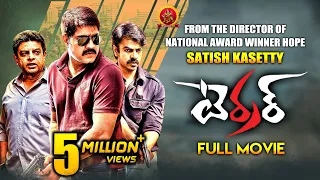 Terror Full Movie | 2019 Telugu Full Movies | Srikanth | Nikitha | Bhavani HD Movies