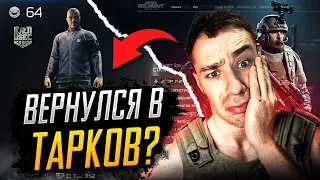 Вернулся в Escape from tarkov? | почему? #arven93