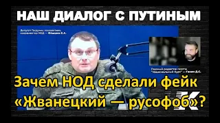 Зачем НОД сделали фейки Жванецкий - русофоб и Цой - агент ЦРУ?