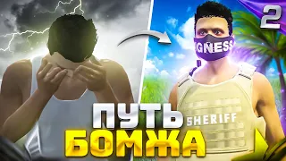 ПУТЬ БОМЖА в ГТА 5 РП #2. C нуля без доната - заработал первые деньги в GTA 5 RP