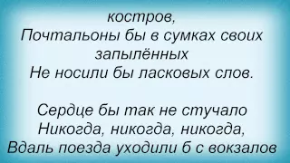 Слова песни Лидия Клемент - Если б не было в мире влюблённых