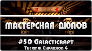 Мастерская Дюпов #50 l Galacticraft (НОВЫЙ ДЮП ВСЕХ ПРЕДМЕТОВ В МАЙНКРАФТ!)