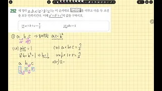 [찌후니수학]개념원리수학1-연습문제-292번