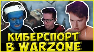 БУСТЕР СГОРЕЛ в WARZONE| ЭКСАЙЛ, РЕКРЕНТ и БИСТИКС ИГРАЮТ в ВАРЗОН