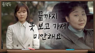 [최종화 예고]서현진 두고 진학부 떠난 라미란?! | 블랙독  EP.16