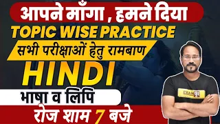 Hindi Classes For All Competitive Exams | भाषा व लिपि | Topic Wise Hindi Practice Set | Abhishek Sir