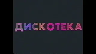 Ласковая Лилия - Дискотека (Любительский клип, неофициальное видео)