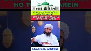 Namaz Mein Dua e Qunoot Yaad Na Ho To Kaunsi Dua Padhe !shorts