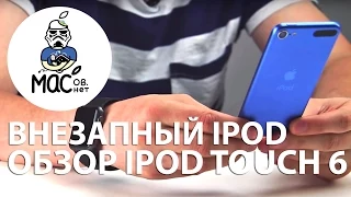 Новый внезапный Apple iPod touch 6! Обзор.