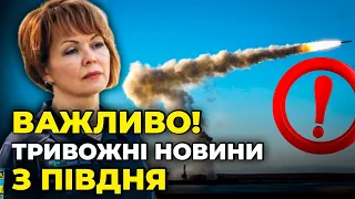 ❗ГУМЕНЮК ПОПЕРЕДИЛА! росіяни ОБРАЛИ ЦІЛЬ терору у тилу, НА ФРОНТІ оборона ворога посипалась