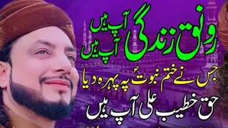 Jis ney Khatam e Nabuwat py pehra diya I Haq Khatteb Ali