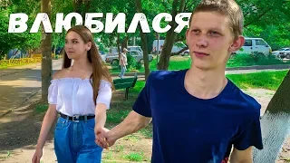 БЕДНЫЙ ШКОЛЬНИК НАШЕЛ СЕБЕ ДЕВУШКУ И ВЛЮБИЛСЯ. ЖИВУТ ВМЕСТЕ В 15 ЛЕТ