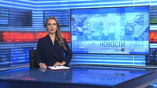 Новости Новосибирска на канале "НСК 49" // Эфир 26.08.22