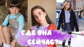 КАКОЙ СТАЛА ЖЕНЯ КОВАЛЁВА из сериала "Сваты"?/ Где сейчас актриса София Стеценко?