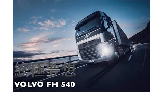Volvo Trucks New FH 540 EURO 6