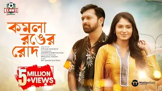 Komola Ronger Rod | কমলা রঙের রোদ | Tahsan | Tasnia Farin | Shihab Shaheen | Munna | Valentine Natok