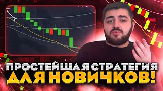 БИНАРНЫЕ ОПЦИОНЫ|ОТЛИЧНАЯ СТРАТЕГИЯ ДЛЯ НАЧИНАЮЩИХ!ИНДИКАТОР STC