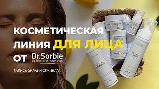 Всё о косметической линии для лица Dr.Sorbie