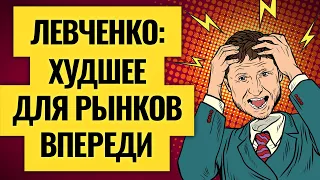 Кризис 2020 и его последствия / Владимир Левченко