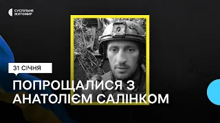 У Житомирі попрощалися з загиблим військовослужбовцем Анатолієм Салінком