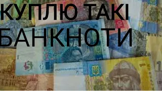 ТАБЛИЦЯ ДОРОГИХ Банкнот України