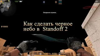 Черное небо в Standoff 2 и настройки BlueStacks